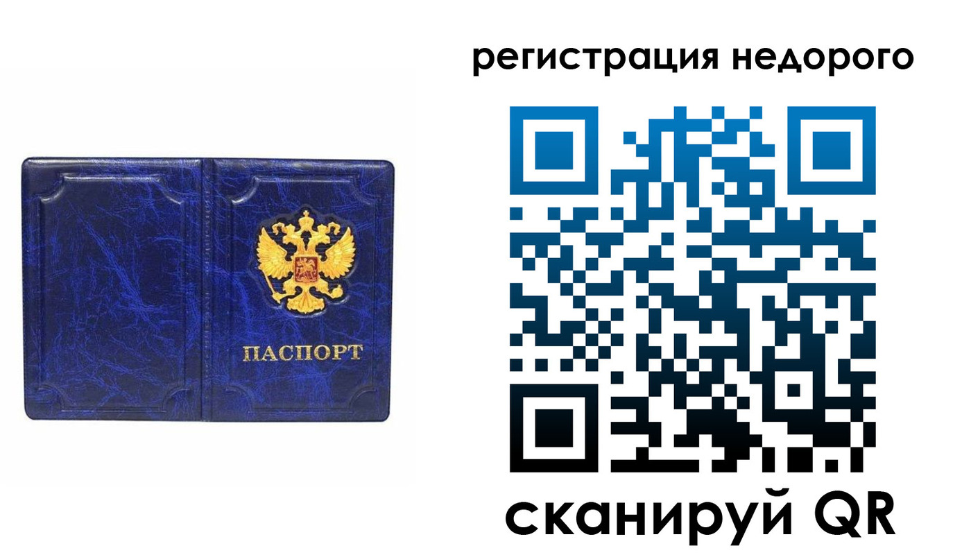 временная прописка в Осе