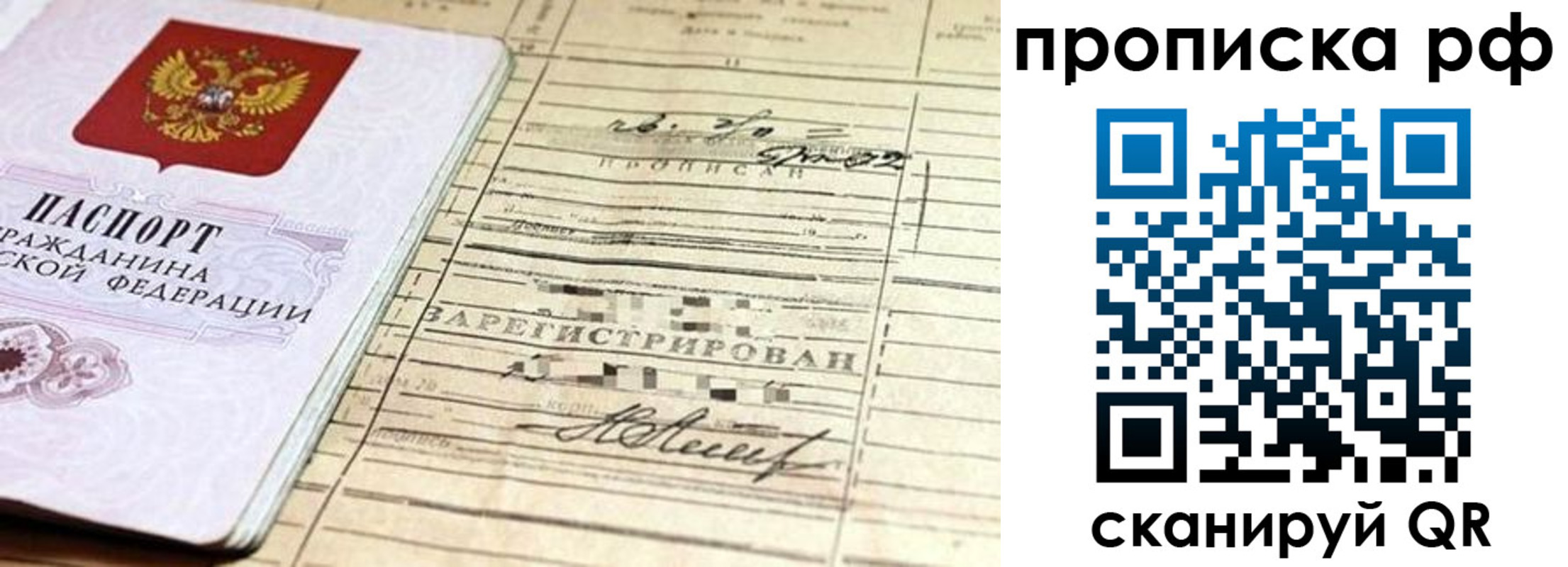 прописка гарантия в Осе