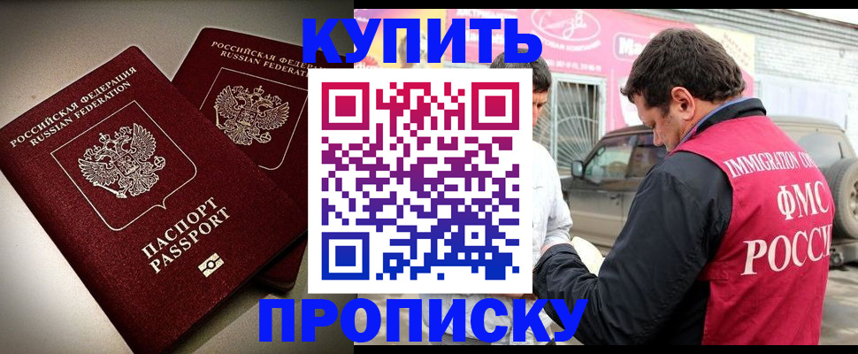 временная регистрация недорого в Осе