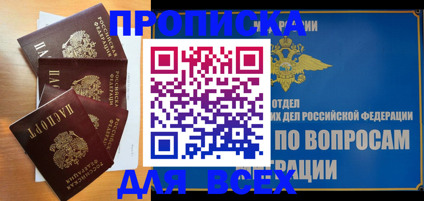 прописка для школы в Осе